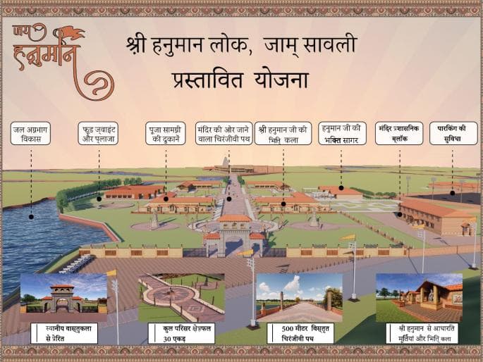 Madhya Pradesh's Chhindwara District Set to Welcome Grand 'Hanuman Lok' Spiritual Complex